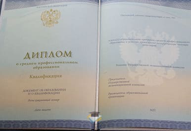 Диплом Ивановского колледжа легкой промышленности 2014-2020 годов